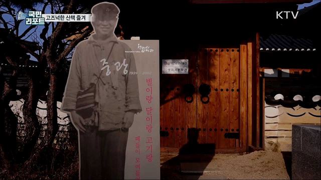 둘레길과 한옥마을 산책하며 기분 전환