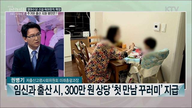 제4차 저출산고령사회 기본계획···주요 내용과 달라진 관점은?