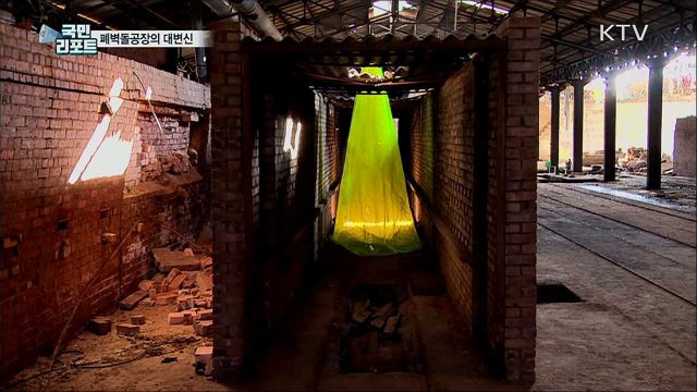 DMZ 폐벽돌공장···문화예술 공간으로 재탄생