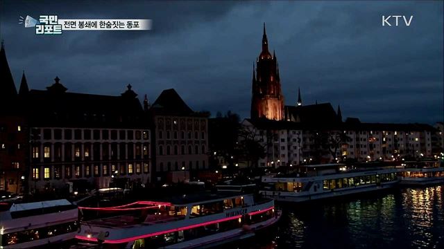 독일 코로나19 봉쇄 강화···동포들 시름 깊어져