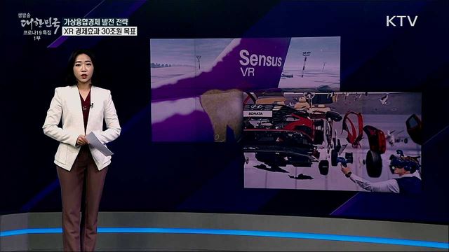 혼합현실 기술 XR로 5년 후 30조 경제효과, 지나친 낙관이다? [사실은 이렇습니다]