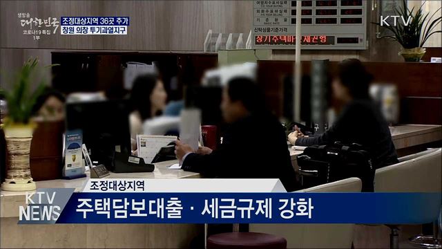 부산·광주·파주 등 전국 36곳 조정대상지역 지정