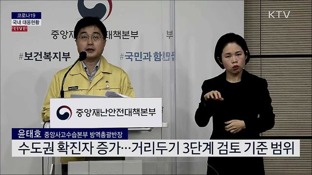 코로나19 국내 대응현황 브리핑 (20. 12. 22. 11시)