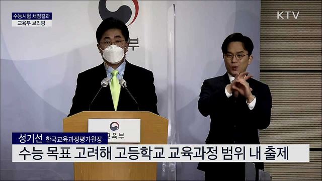 수능시험 채점결과 교육부 브리핑