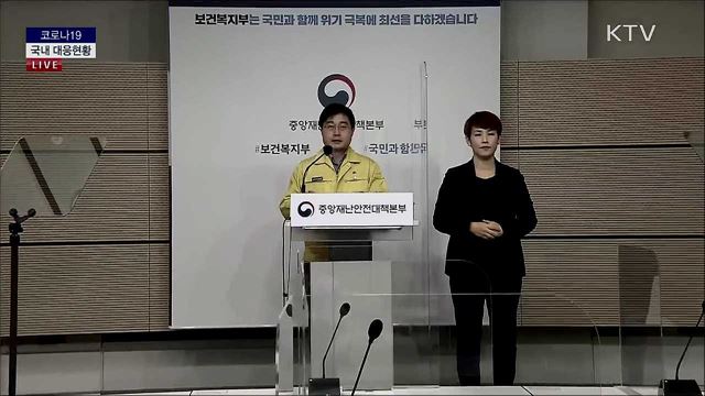 코로나19 국내 대응현황 및 전 국민 고용보험 로드맵 관련 브리핑 