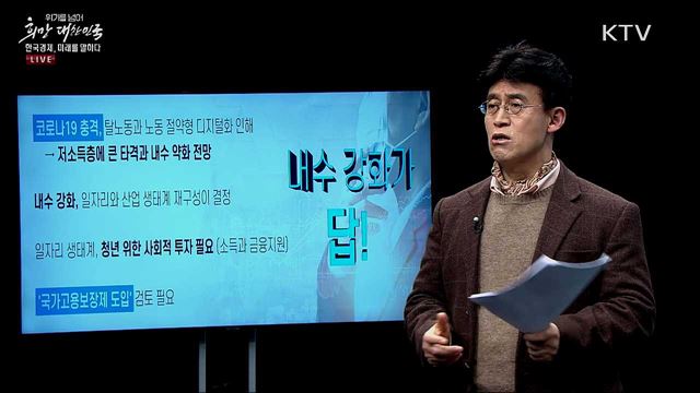 한국경제 미래 K-방역에 있다