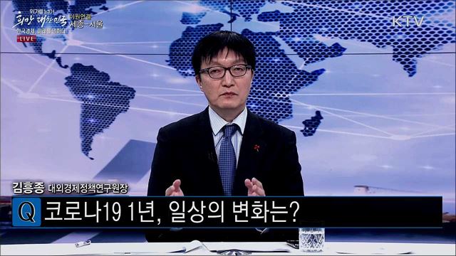 코로나19 팬데믹, 2020년 대한민국은?