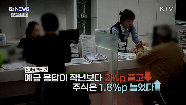 돈이 생기면 여러분은 어떻게 하시겠습니까? [S&News]