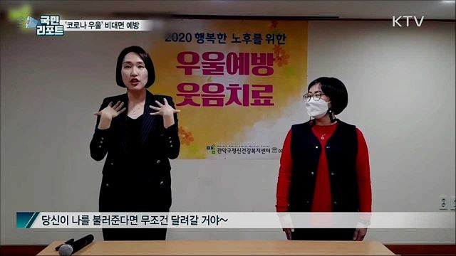 '코로나 우울' 급증···지자체 예방 프로그램 늘어