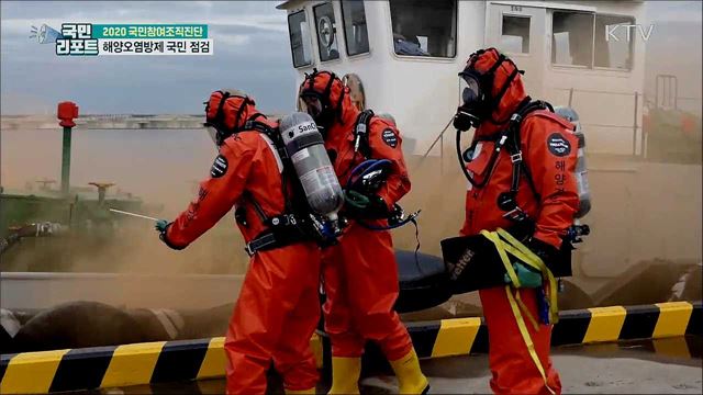 2020 국민참여조직진단···해양경찰청