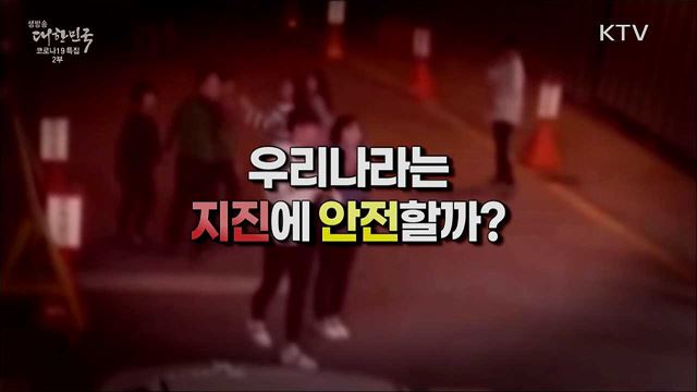 지진행동요령