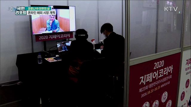 홍보에서 수출까지···온라인으로 해외 시장 개척