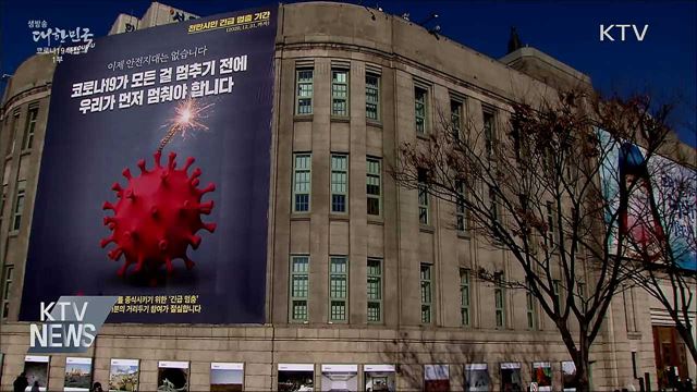 3차 유행 차단 총력···거리두기 동참 호소