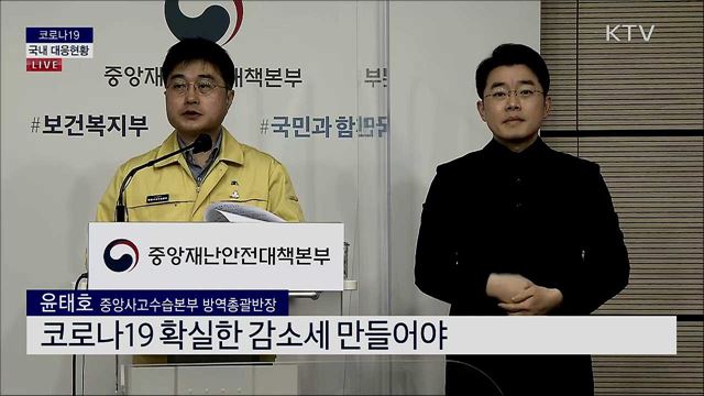 코로나19 국내 대응현황 브리핑 (21. 01. 06. 11시) 