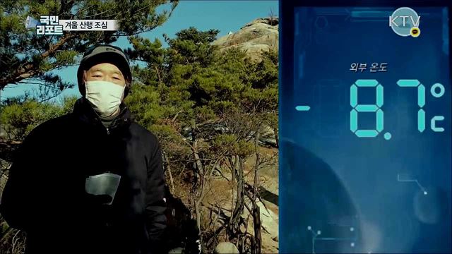 겨울 산행 안전 조심···꼼꼼하게 챙기세요