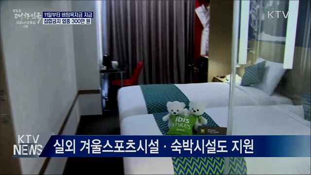 11일부터 버팀목자금 지급···집합금지업종 300만 원