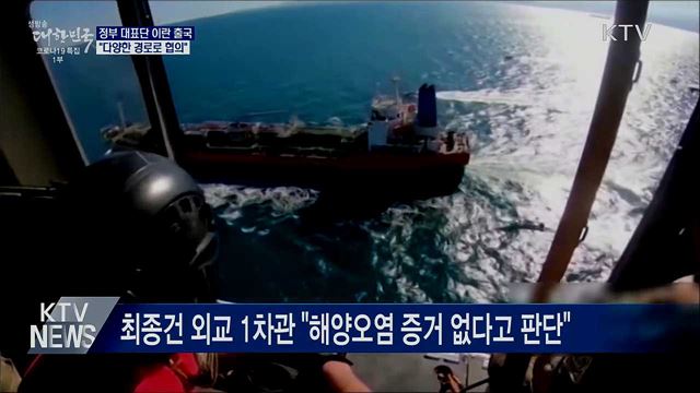 정부 대표단 이란 출국···"다양한 경로로 협의"