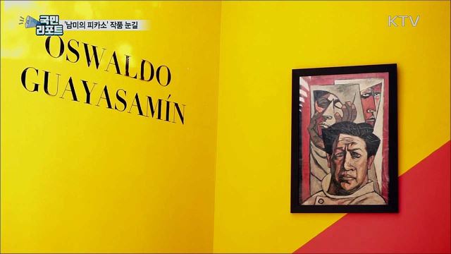 남미의 피카소, '오스왈도 과야사민' 특별전
