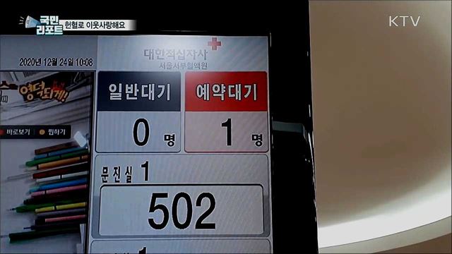 코로나19 속 헌혈 줄어···혈액 수급 비상