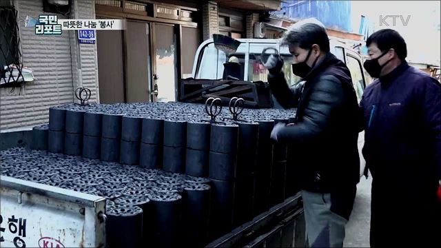 따뜻함을 나눠요···거리 두기에 힘겨운 연탄 나눔