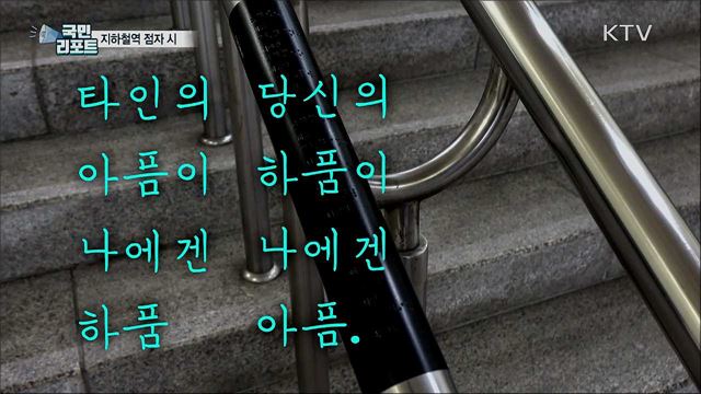 촉지판 이용한 점자 시···차별 없는 지하철역