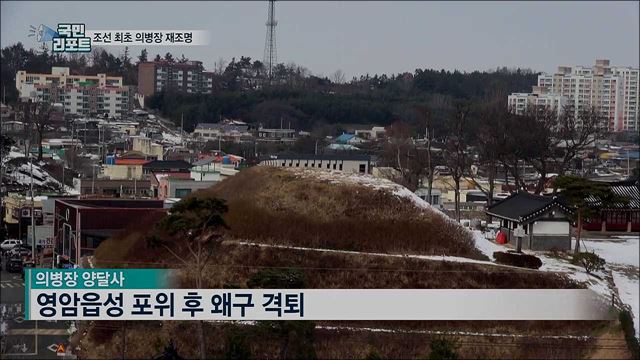 조선 최초 의병장 '양달사' 재조명 본격화