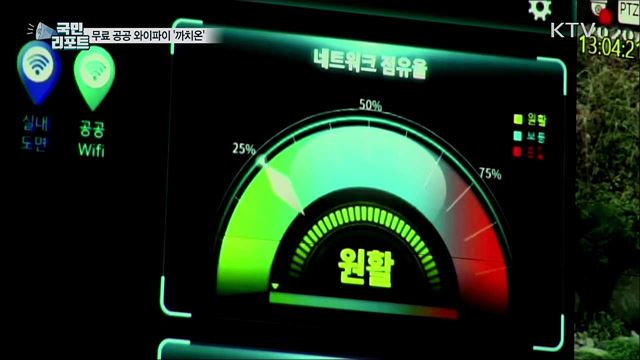 4배 빠른 무료 공공 와이파이 ‘까치온’···어디서나 팡팡!