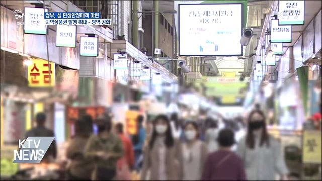 지역상품권 4조 5천억원 발행···선별진료소 상시 운영