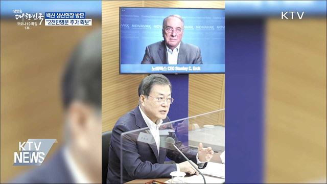 백신 생산현장 방문···"2천만명분 추가 확보"