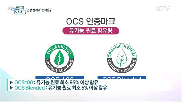 생리대 불안 여전···건강한 생리대 고르는 방법은?