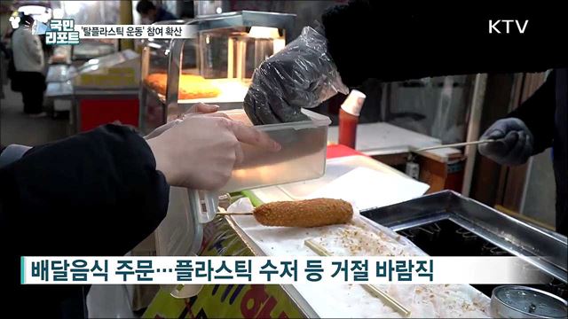 탈플라스틱 운동 '고고 챌린지' 참여 확산