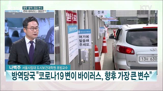 곳곳 산발적 감염 계속···첫 백신 접종 전 코로나19 방역 과제는?