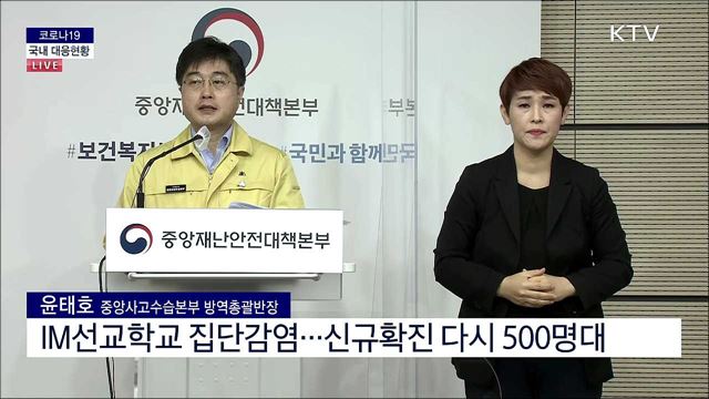 코로나19 국내 대응현황 브리핑 (21. 01. 27. 11시)