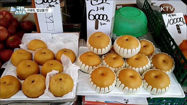 "구해줘, 밥상물가!"···물가 안정 대책으로 시름 덜어