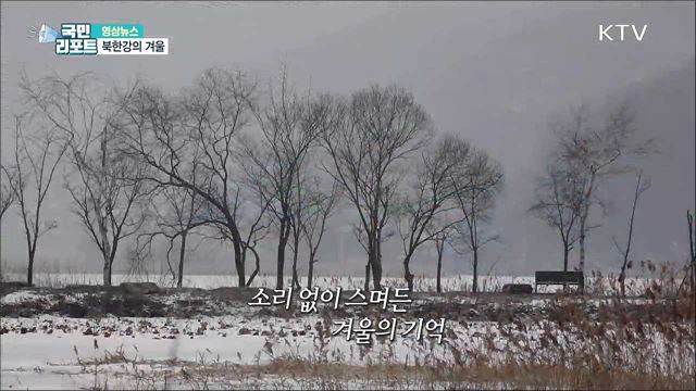 북한강의 겨울 [한국의 美]