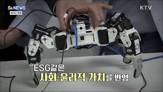 MSG 아닌 ESG 열풍!! [S&News]