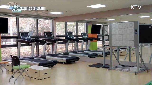 코로나19 속 '비대면 운동' 프로그램 호응