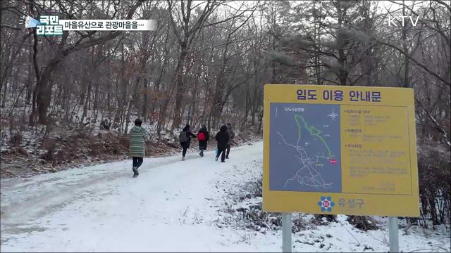 마을유산 돌아보며 관광마을 꿈 키운다