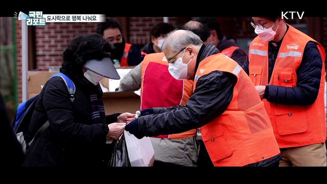 행복도시락 나눔···노숙인 돕고 식당도 살리고