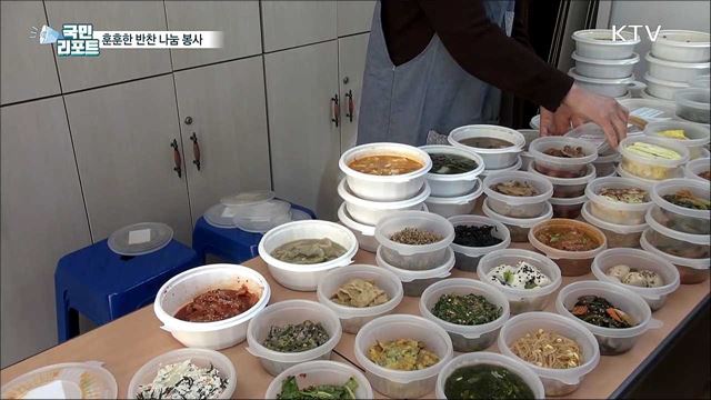 홀몸 어르신 돕는 훈훈한 '반찬 나눔' 봉사
