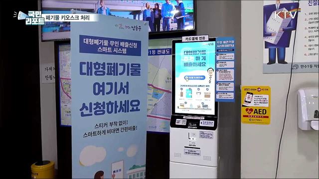 대형폐기물 간편 처리···전국 첫 키오스크 운영