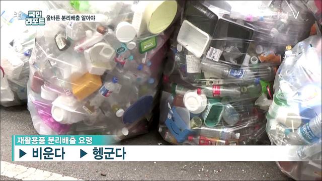 자원 재활용 위한 분리배출···'나부터 실천!'