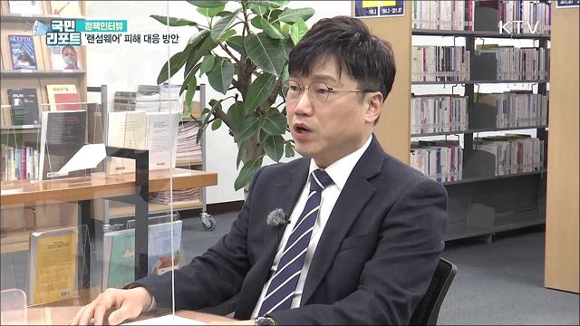 '랜섬웨어' 피해 늘어···민·관 대응 협의체 마련 [정책인터뷰]