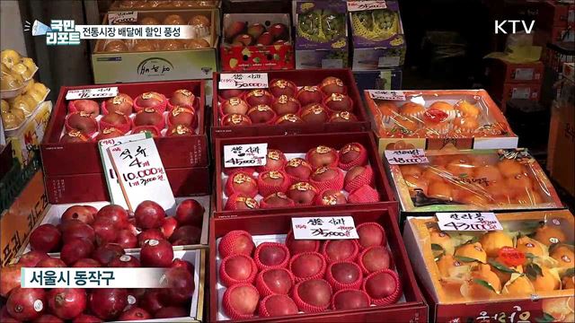 설 앞둔 전통시장···온라인 배달에 할인도 풍성