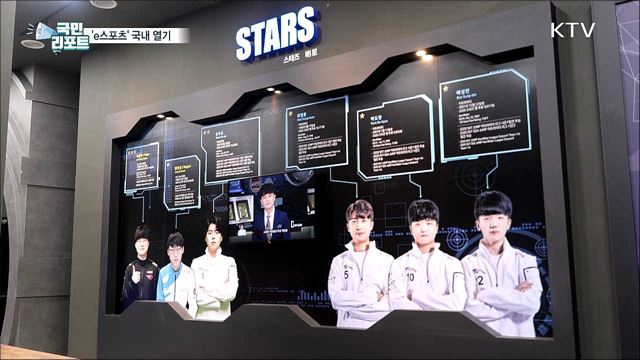 내년 아시안게임 정식 종목 'e스포츠' 열기