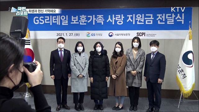 희생과 헌신에 감사···순직·소방 경찰 가족에 ‘사랑지원금’