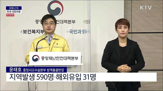 코로나19 국내 대응현황 브리핑 (21. 02. 17. 11시)