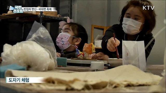 빈집이 문화공간으로···비대면 집들이 축제