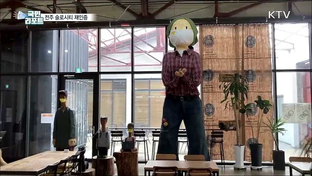 전주 슬로시티 재인증···'선미촌' '팔복예술공장' 한 몫