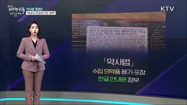 백신 이름표기 생략 허용하는 법안 나왔다? [사실은 이렇습니다]